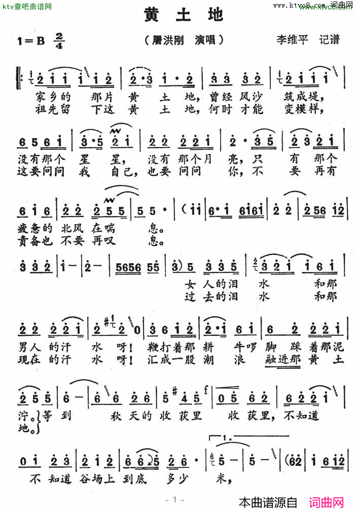 黄土地简谱-屠洪纲演唱1