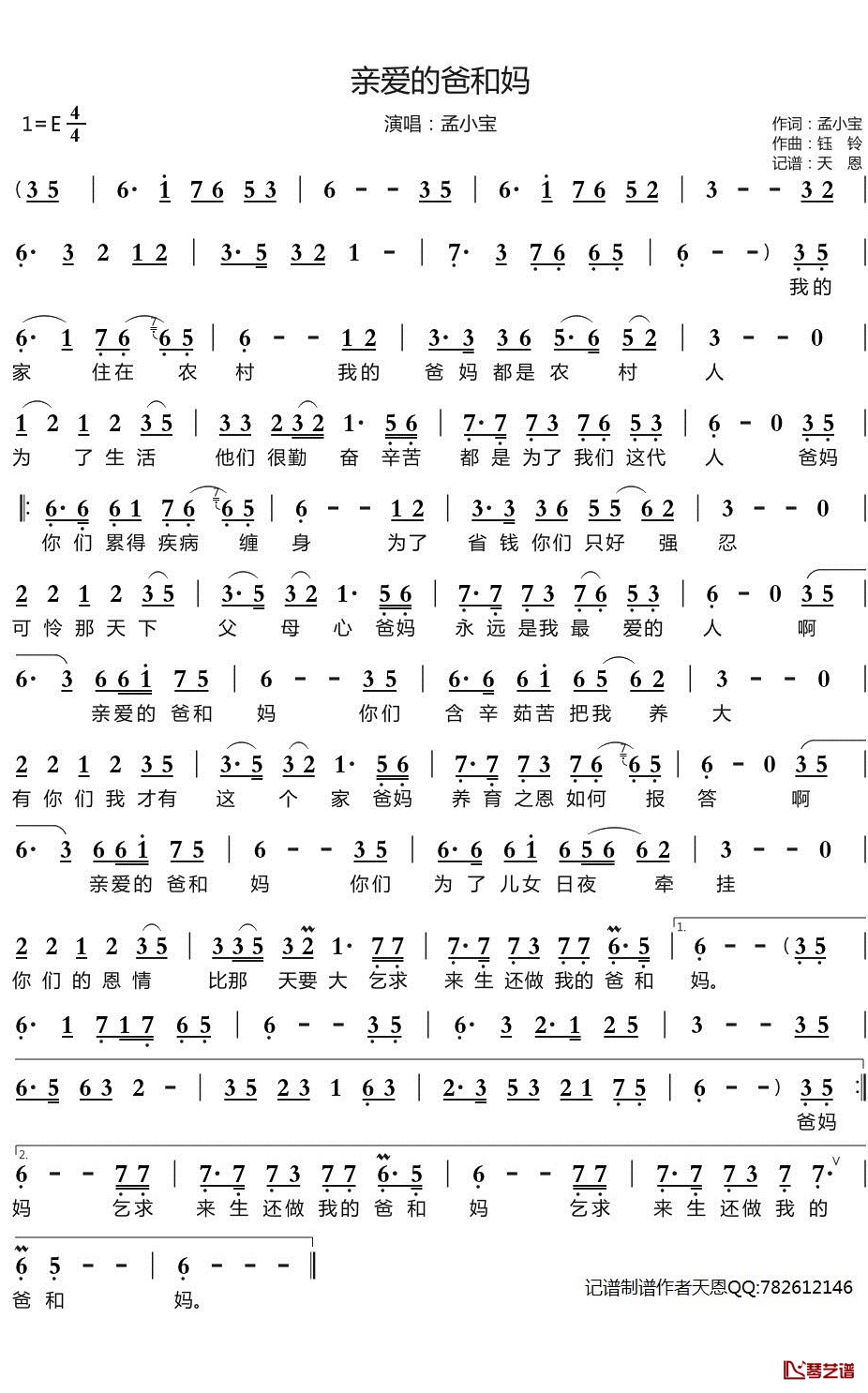 亲爱的爸和妈简谱-孟小宝歌曲-天恩曲谱1