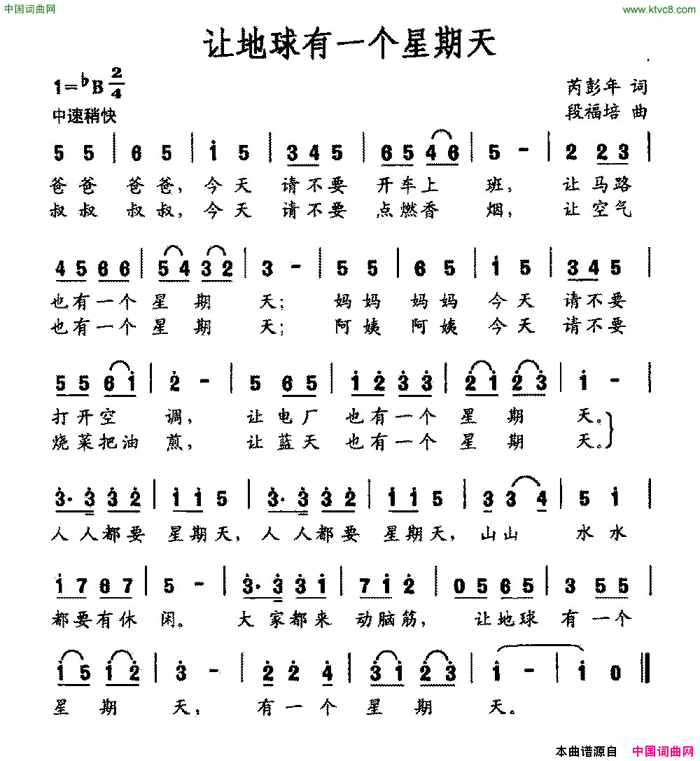 让地球有一个星期天简谱1