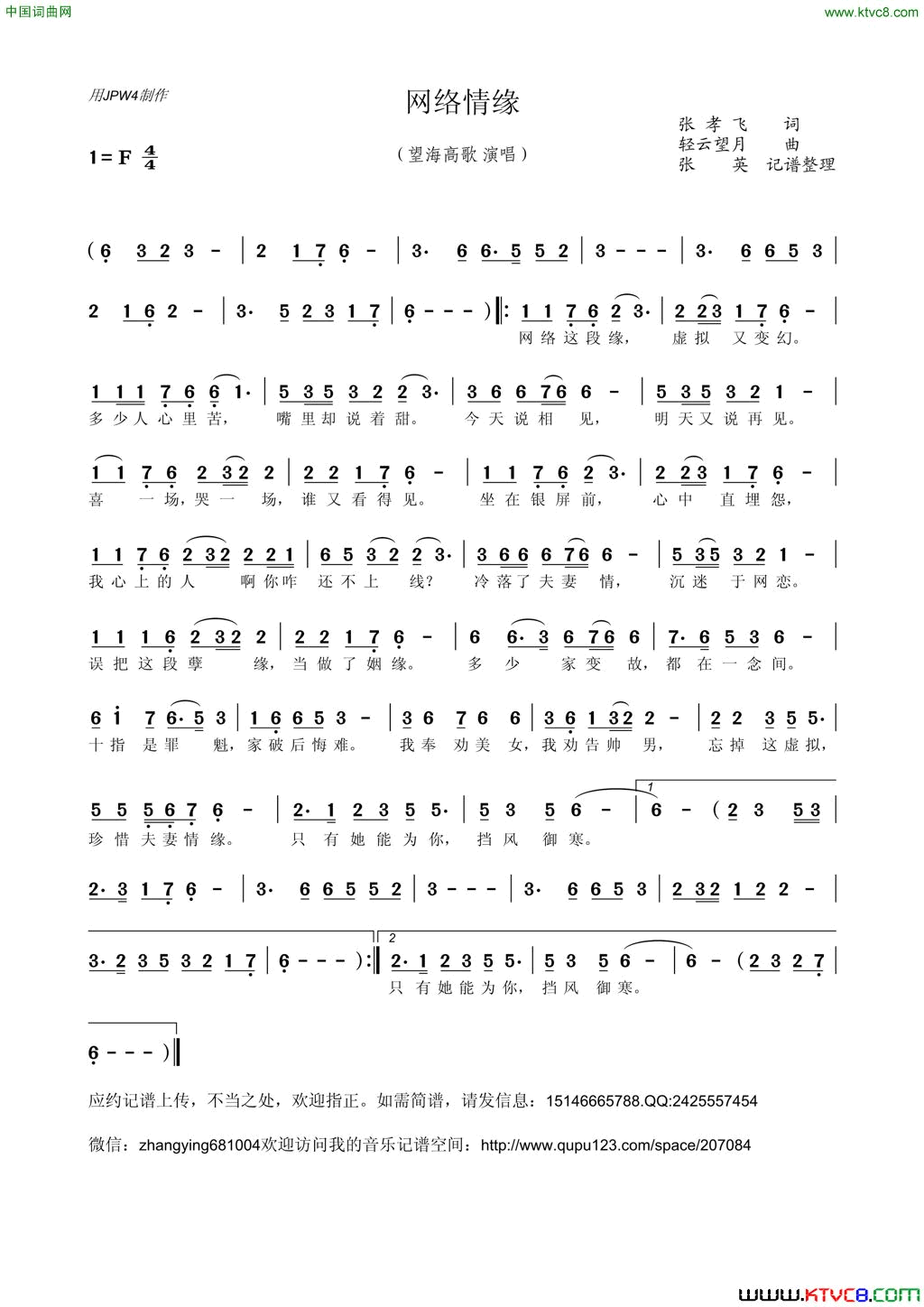 网络情缘简谱1