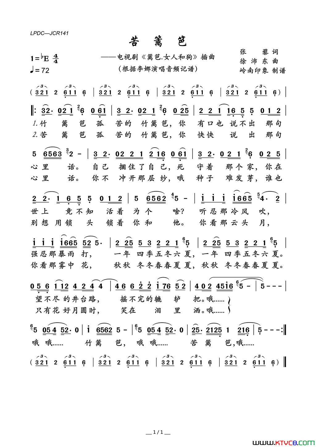 苦篱笆电视剧《篱笆.女人和狗》插曲简谱1