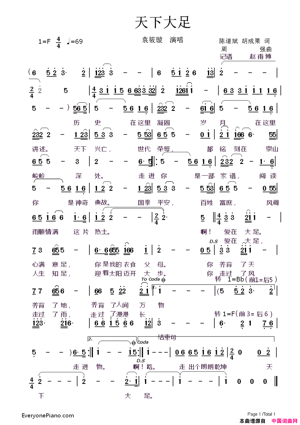 天下大足简谱-袁筱璇演唱-陈道斌、胡成果/周强词曲1