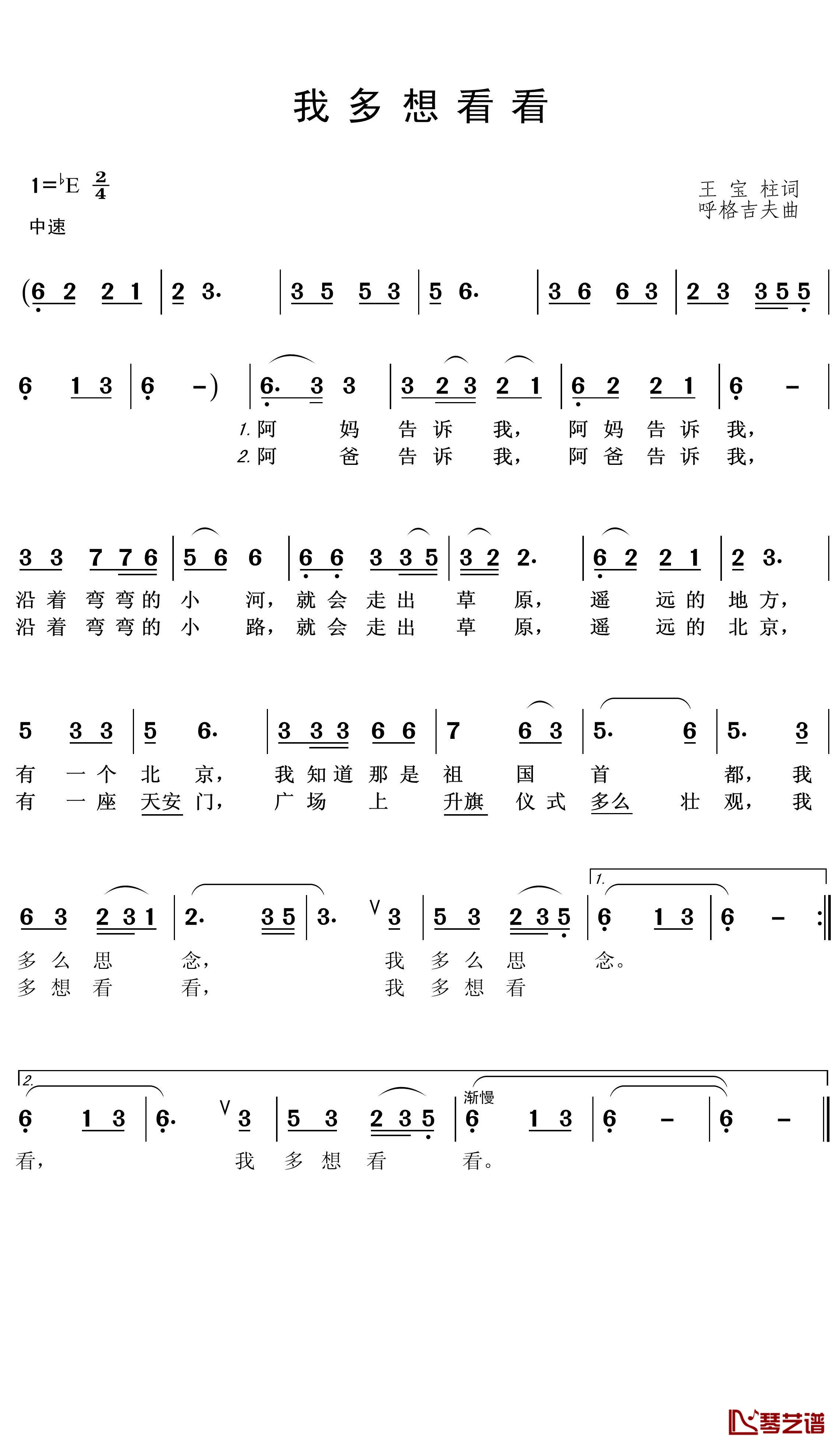 我多想看看简谱(歌词)-卢昱霖演唱-王wzh曲谱1