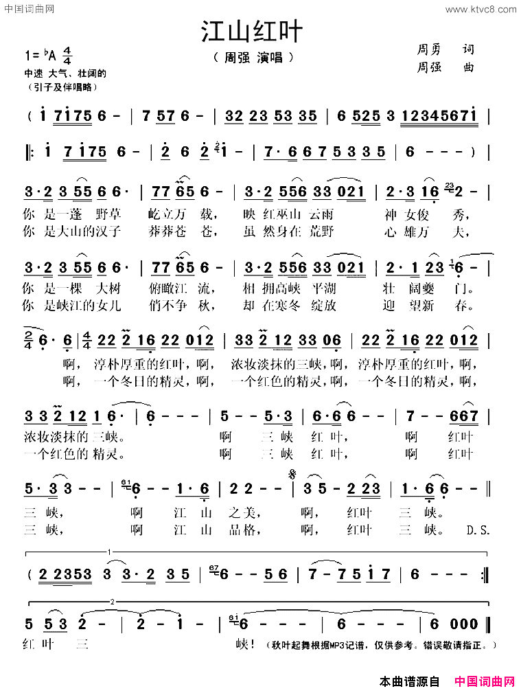 江山红叶周勇词周强曲江山红叶周勇词 周强曲简谱-周强演唱-周勇/周强词曲1