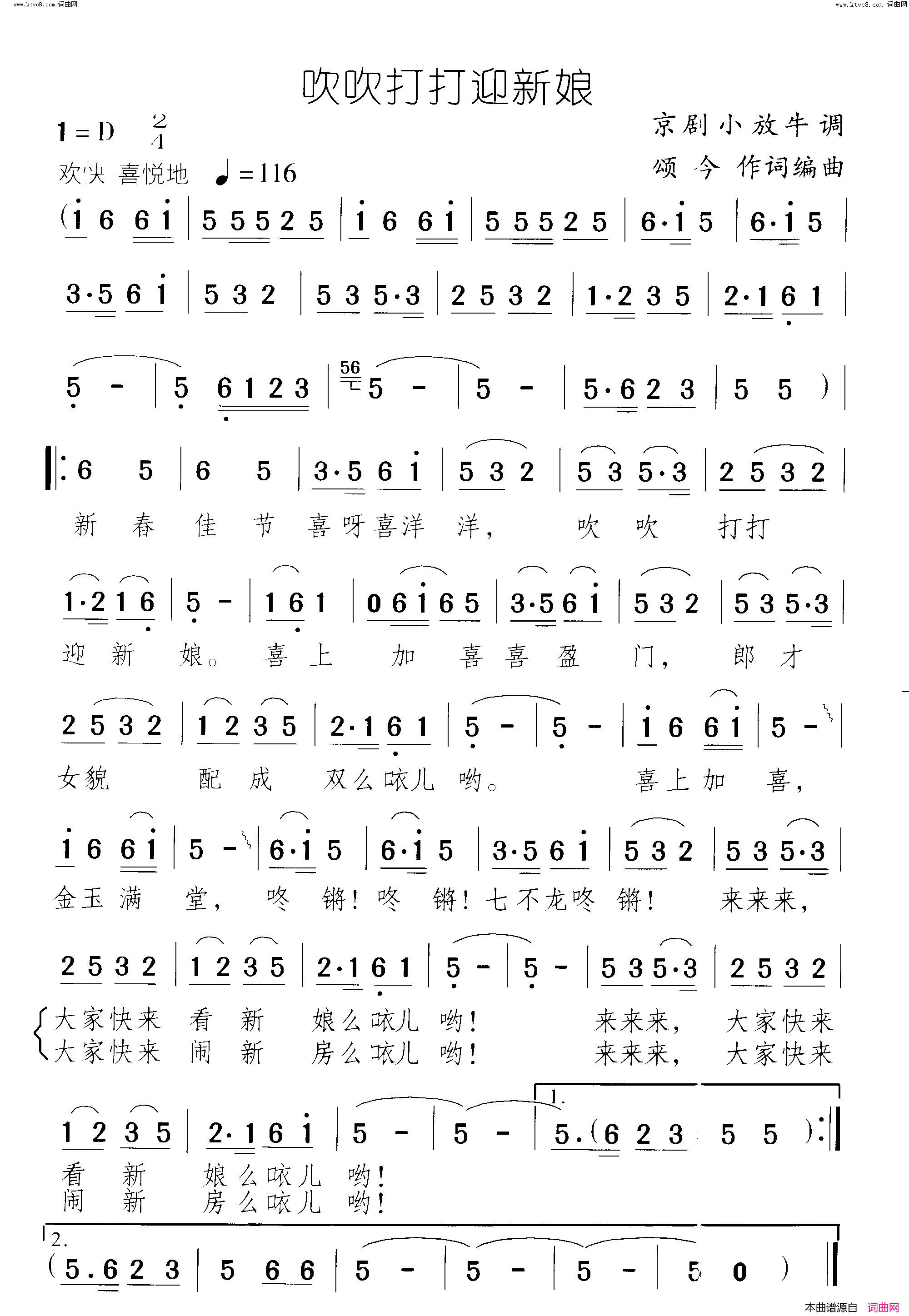 吹吹打打迎新娘京剧小放牛调简谱1