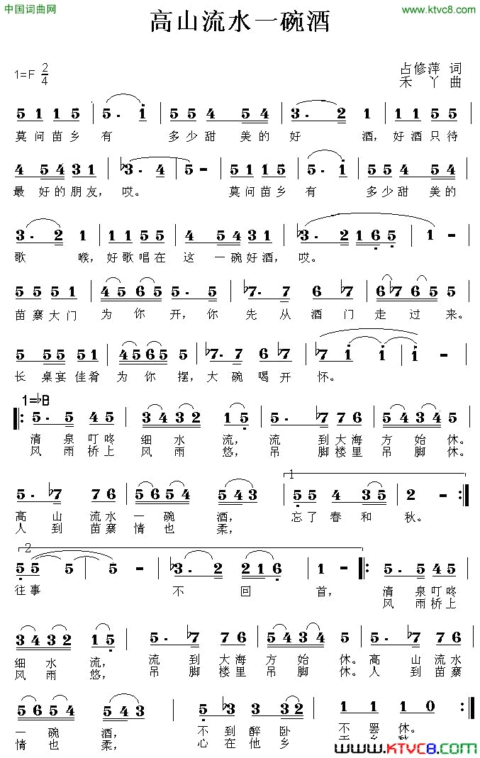 高山流水一碗酒简谱-吴忆华演唱-占修萍/禾丫词曲1