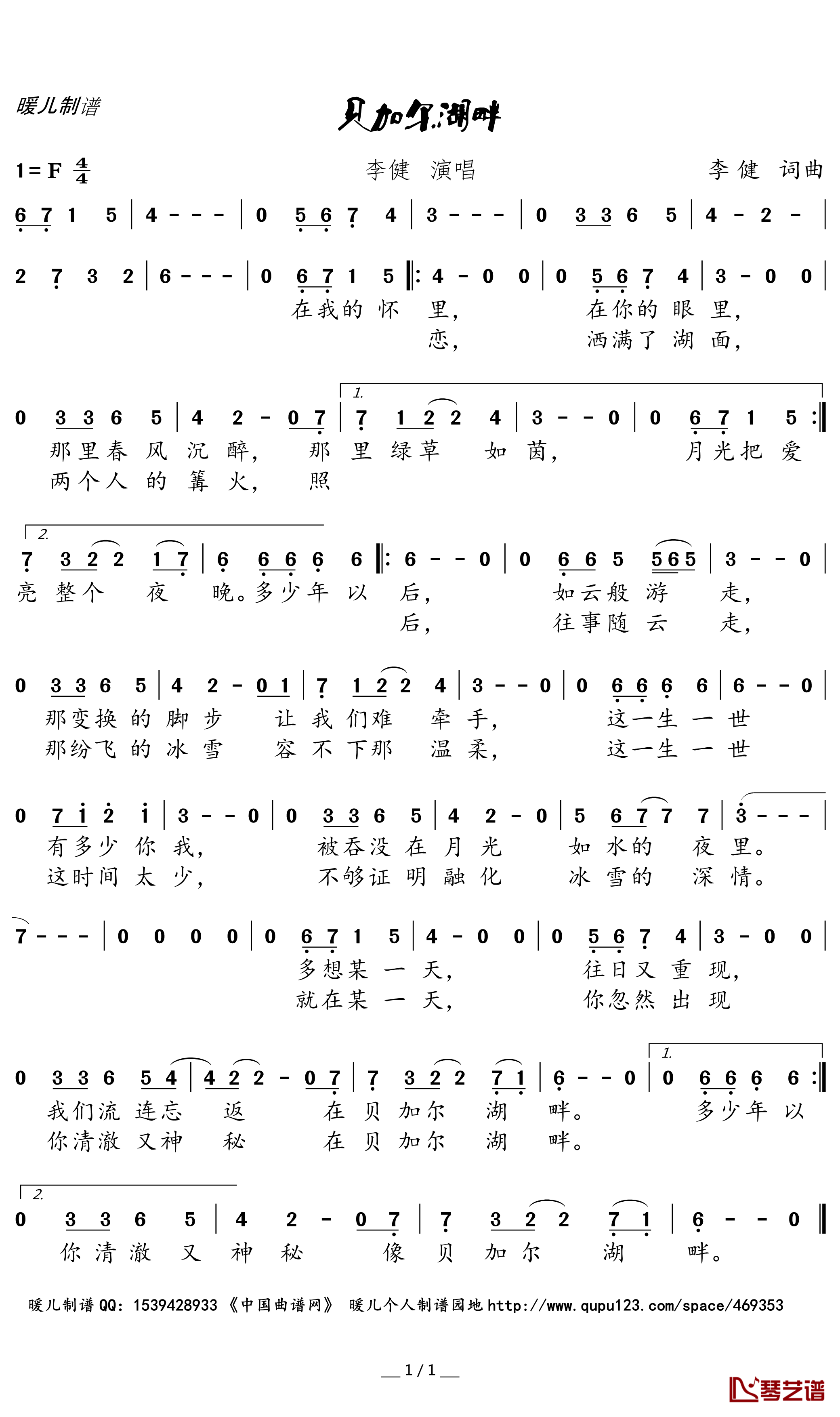 贝加尔湖畔简谱(歌词)-李健演唱-暖儿曲谱1