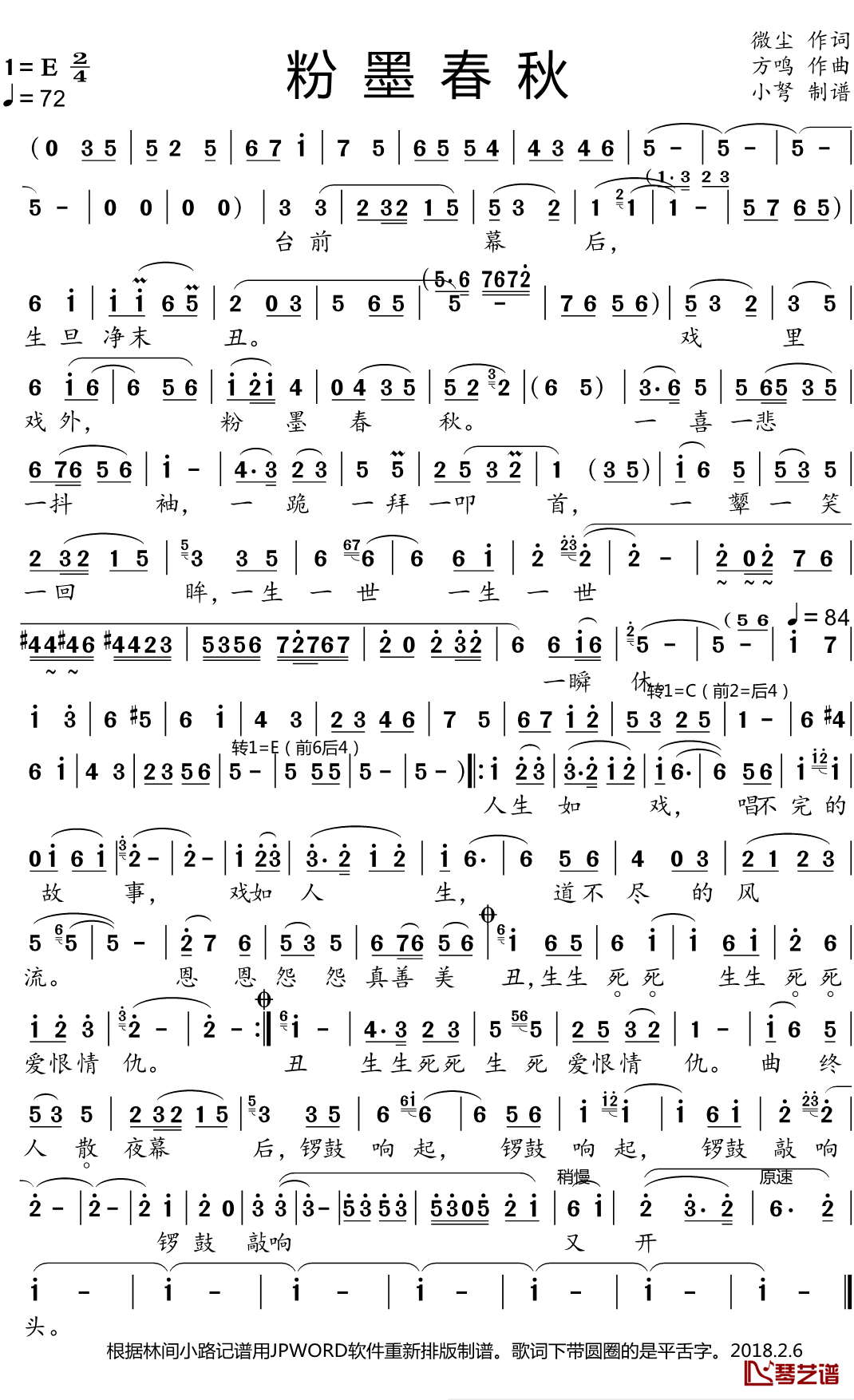 粉墨春秋简谱(歌词)-小弩曲谱1