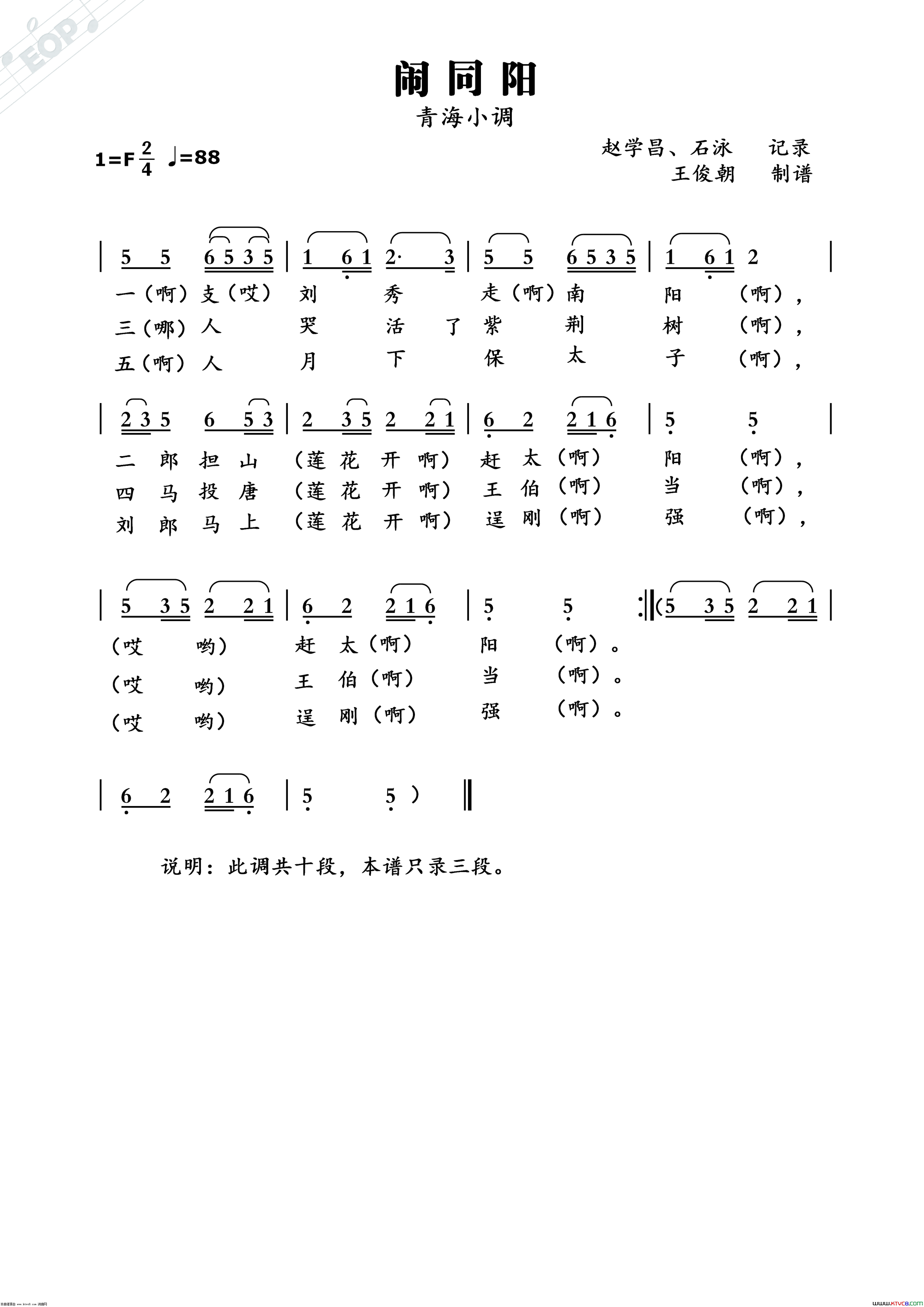 闹同阳青海小调简谱1