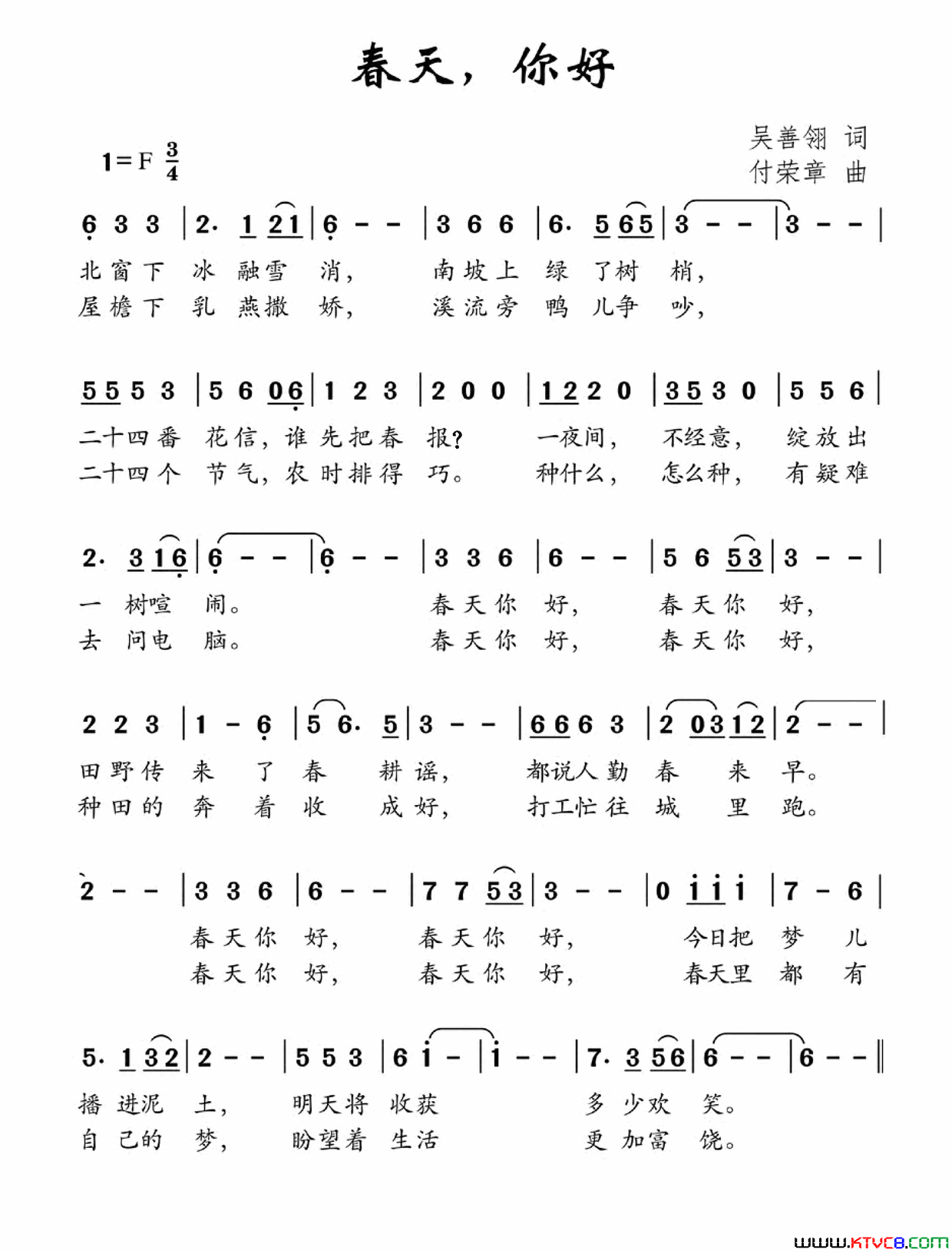 春天，你好简谱1
