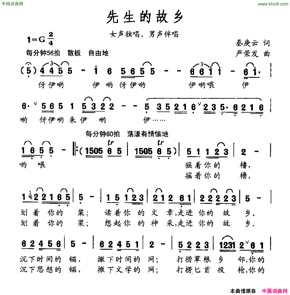 先生的故乡简谱1