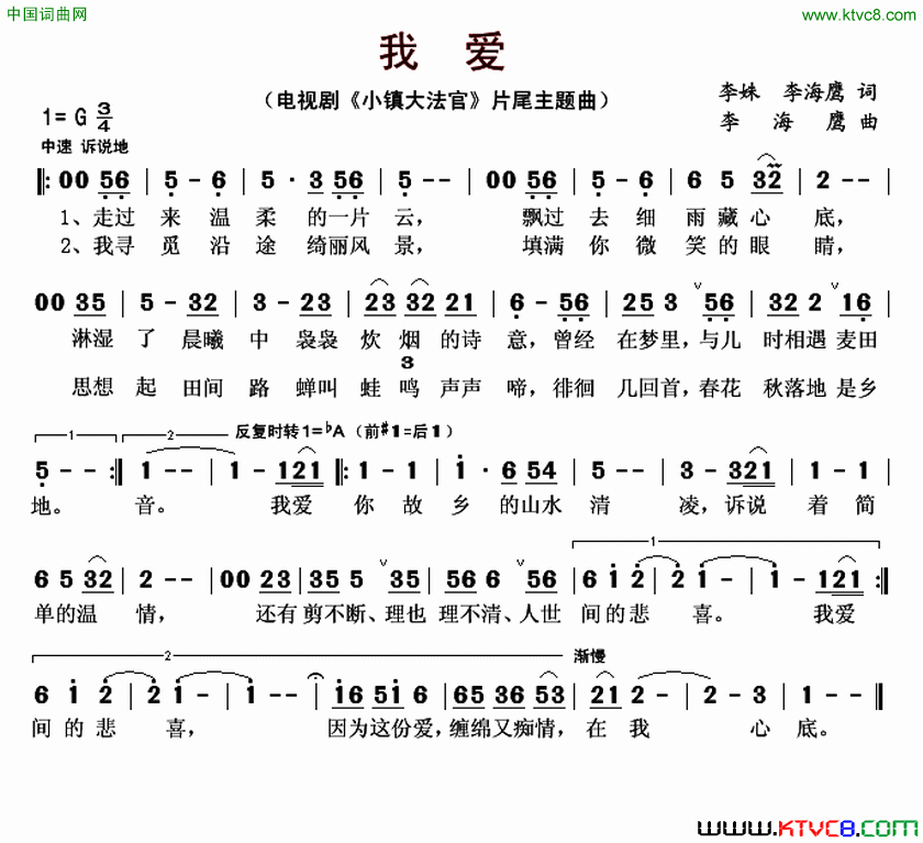 我爱电视剧《小镇大法官》片尾主题曲简谱1