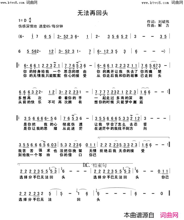 《无法再回头》简谱 刘斌伟作词 解力作曲 张定月演唱 解力编曲  第1页