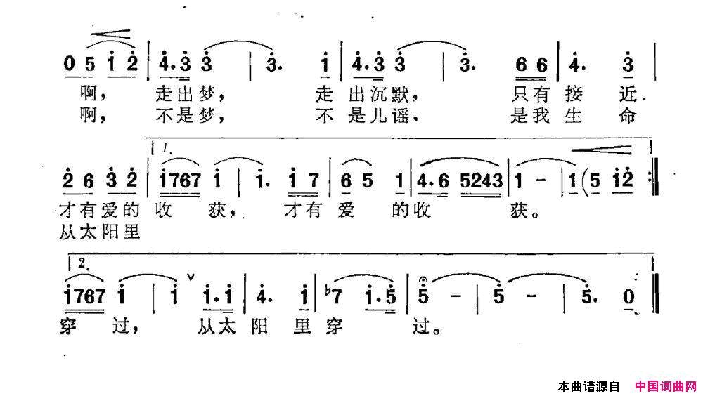 生命从太阳里穿过简谱1