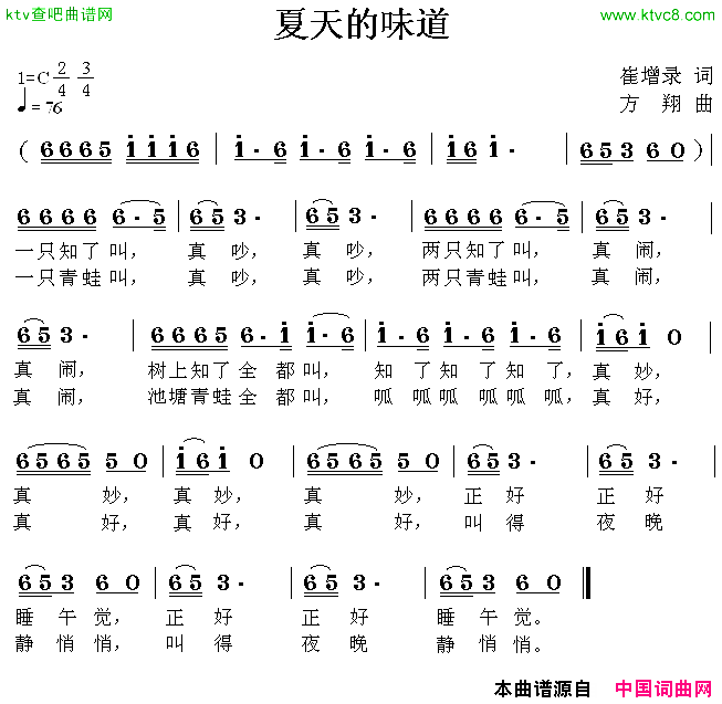 夏天的味道崔增录词方翔曲简谱1