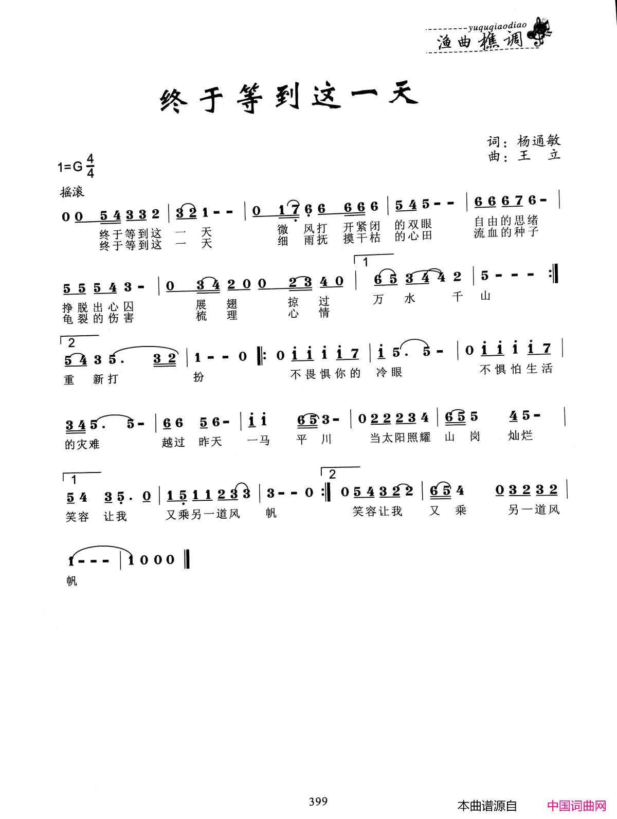 终于等到这一天简谱1