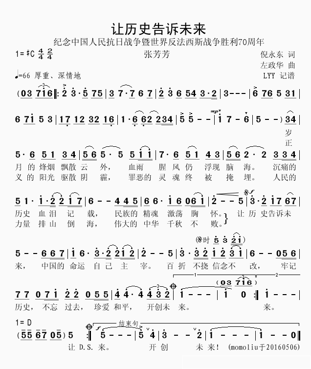 让历史告诉未来简谱(歌词)-张芳芳演唱-momoliu曲谱1