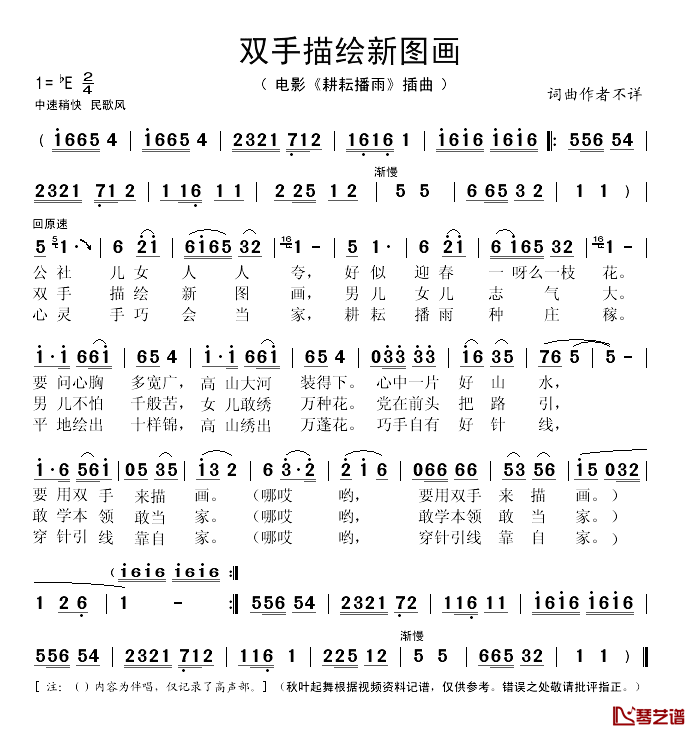 双手描绘新图画简谱(歌词)-秋叶起舞记谱1