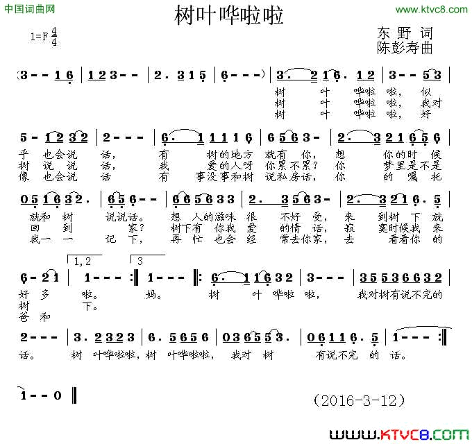 树叶哗啦啦简谱1