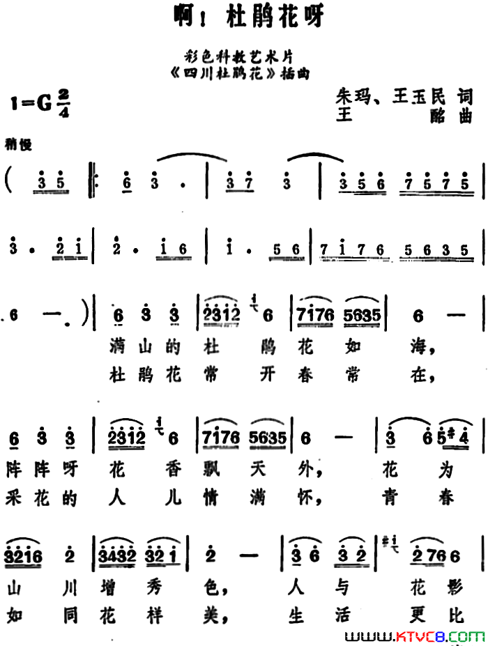啊！杜鹃花呀科教片《四川杜鹃花》插曲简谱1