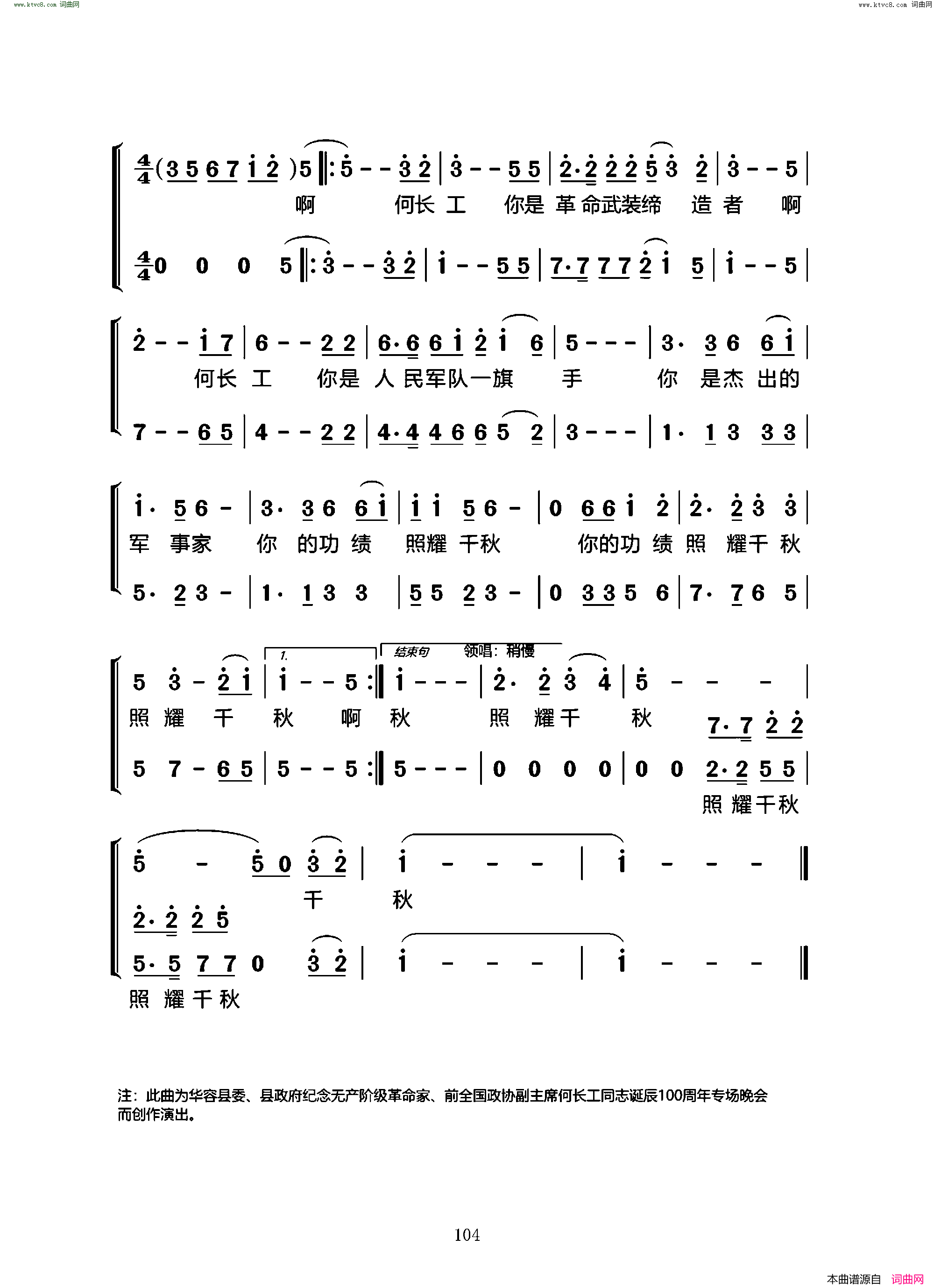 第一面军旗简谱1