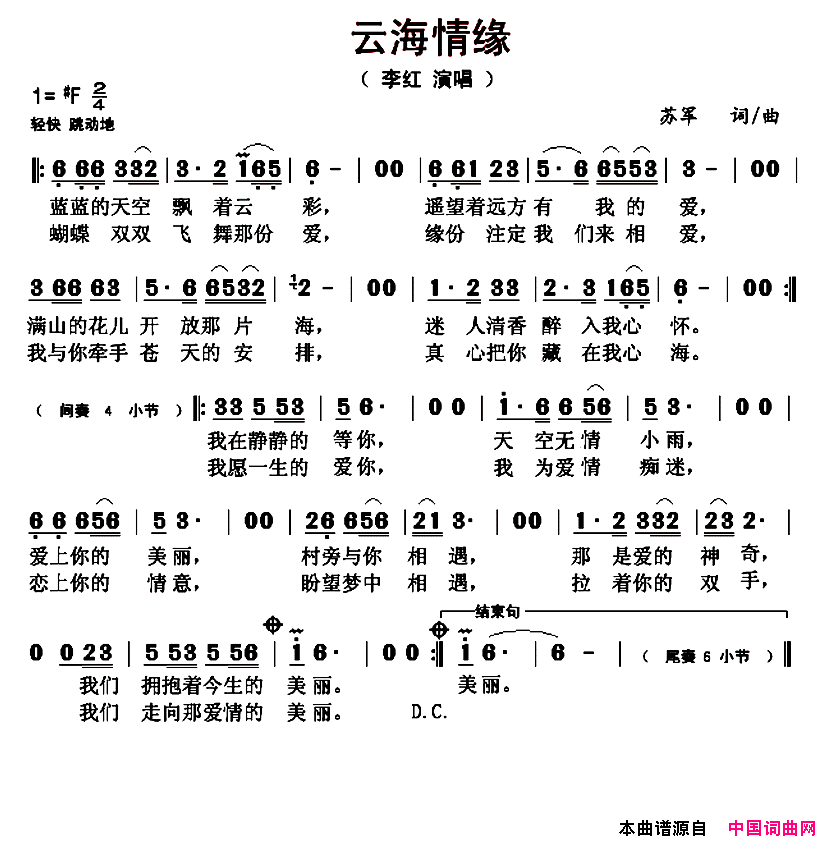 云海情缘简谱1