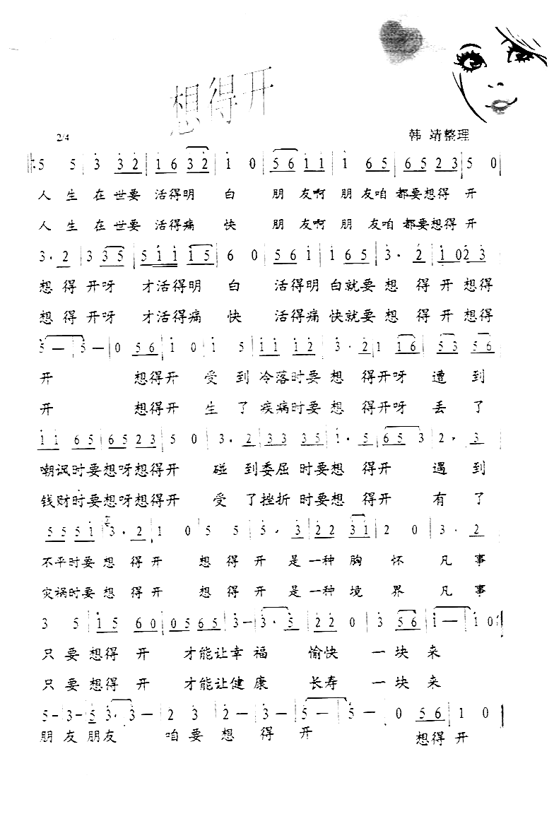 想得开彩谱简谱1