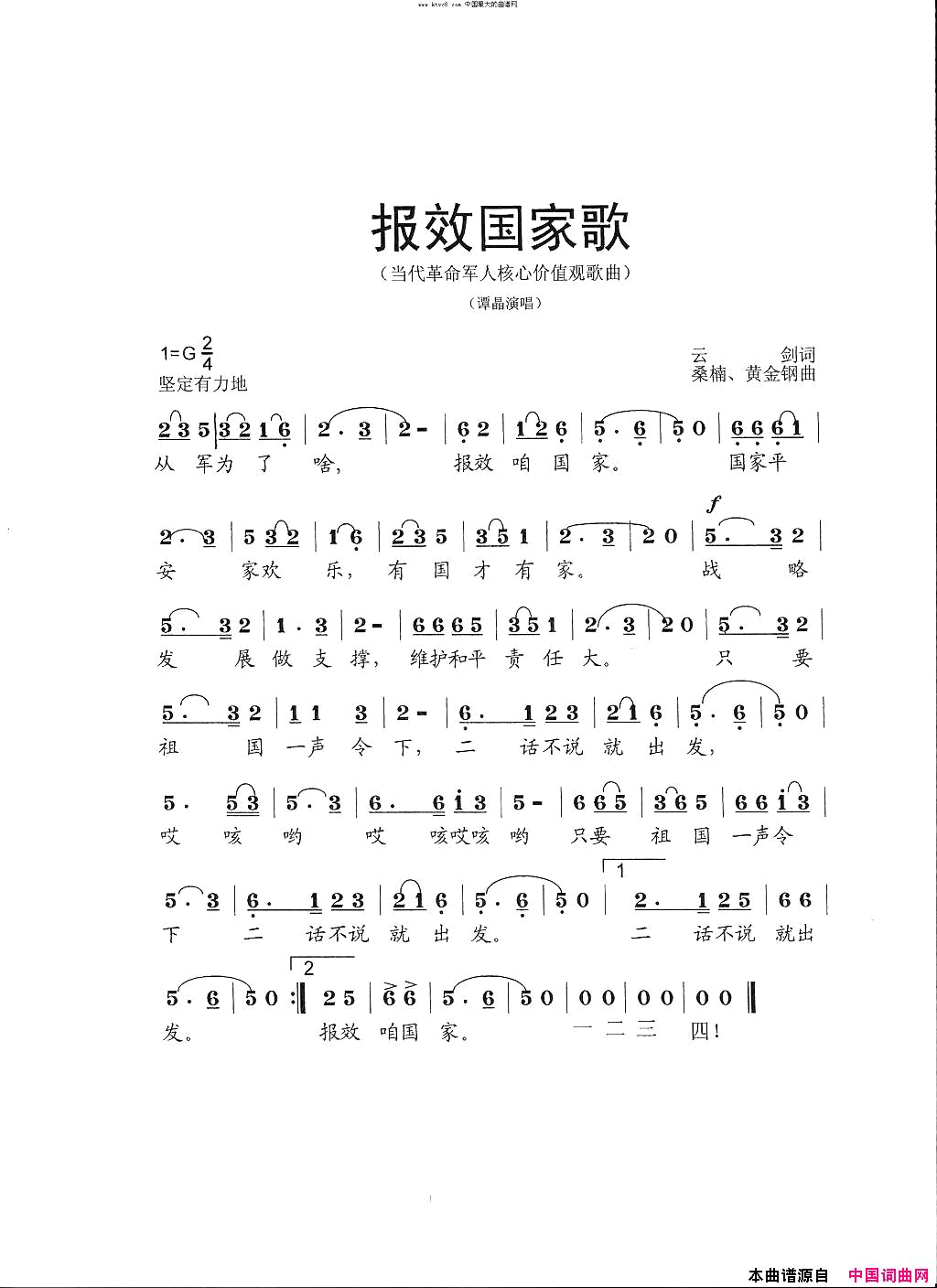 报效国家歌简谱-谭晶演唱-云剑/桑楠、黄金钢词曲1