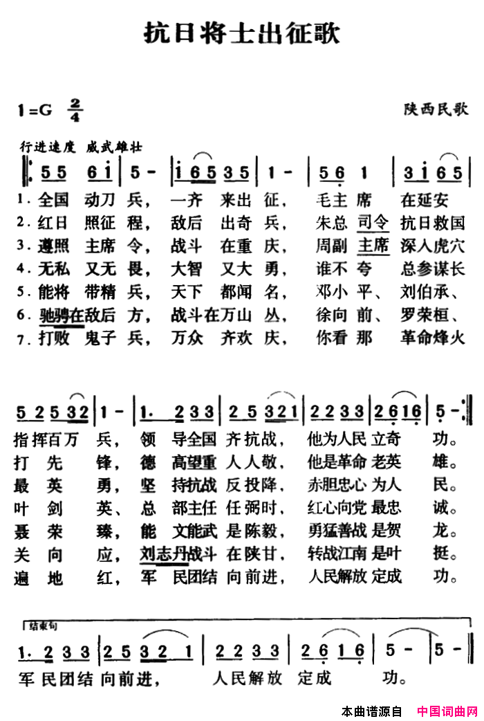 军歌金曲：抗日将士出征歌简谱1