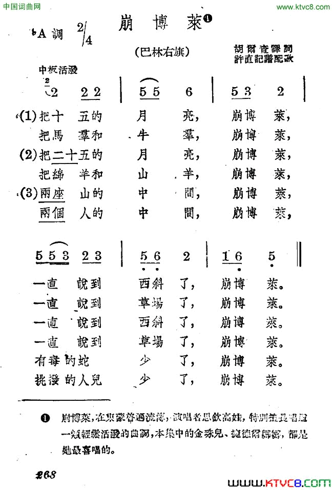 崩博莱简谱1