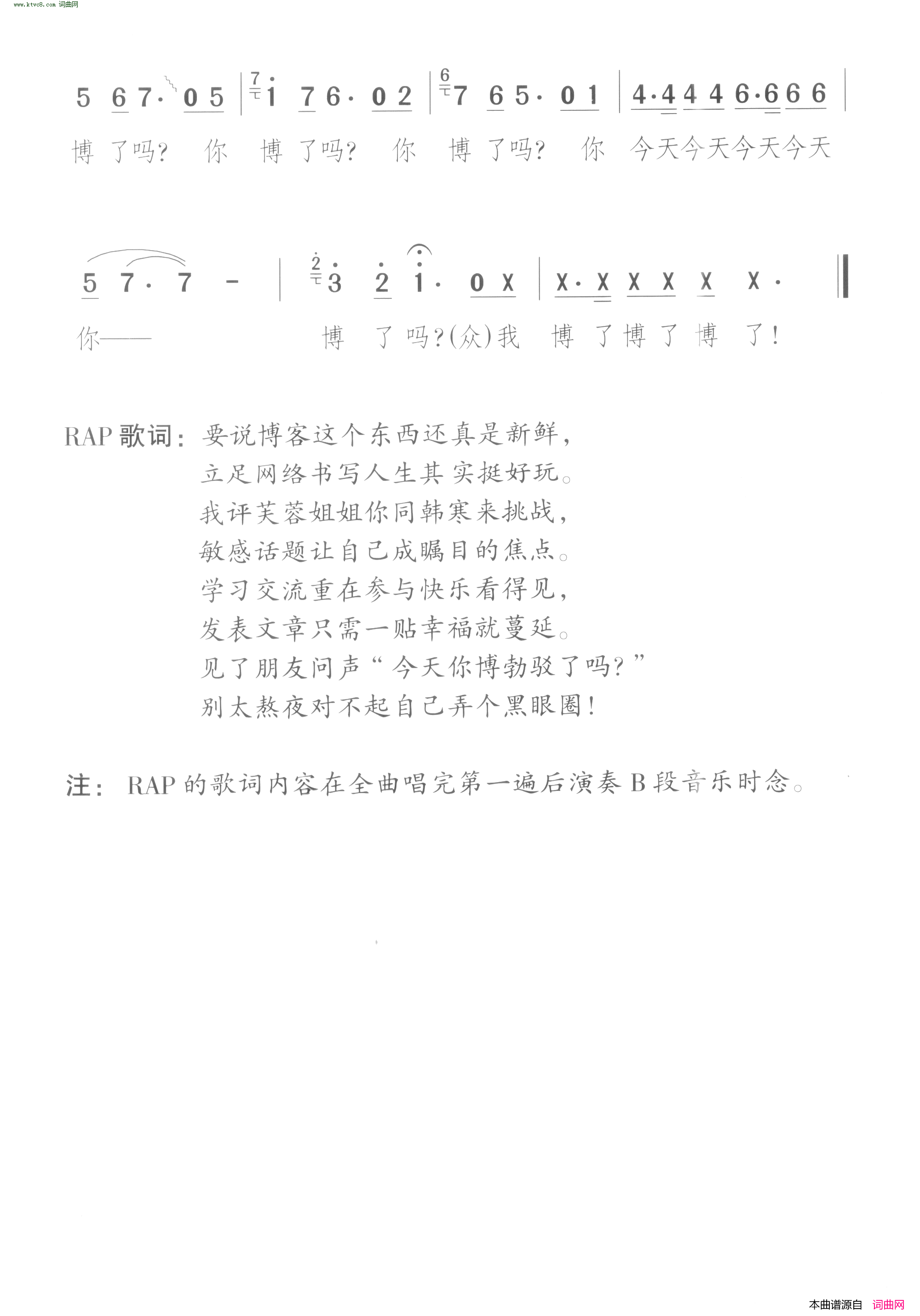 今天你博了吗博客之歌简谱1