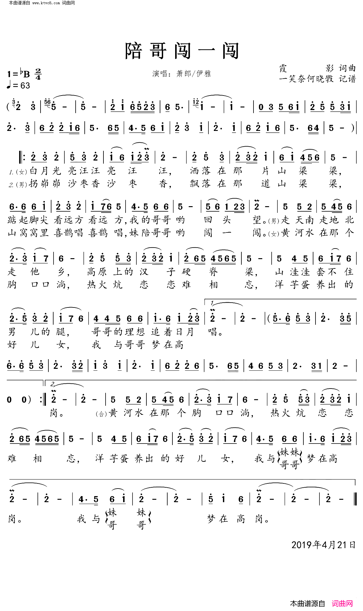 陪哥闯一闯简谱-萧郎演唱-霞影/霞影词曲1