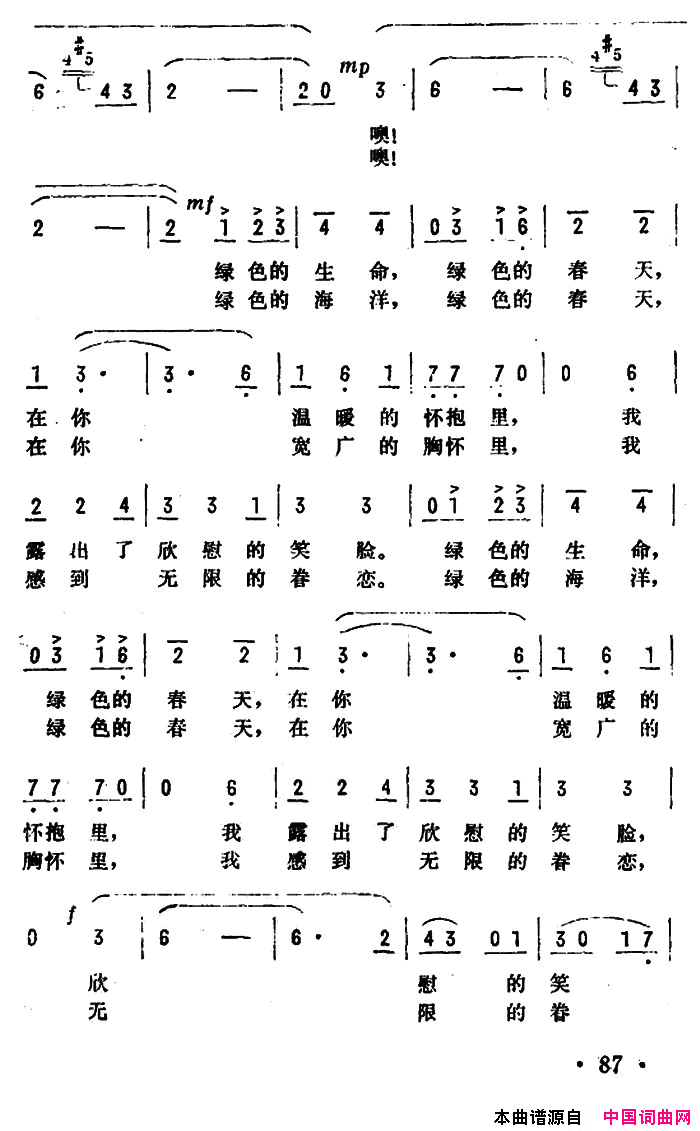 啊！绿色的春天电视片《绿云里的歌》插曲简谱1