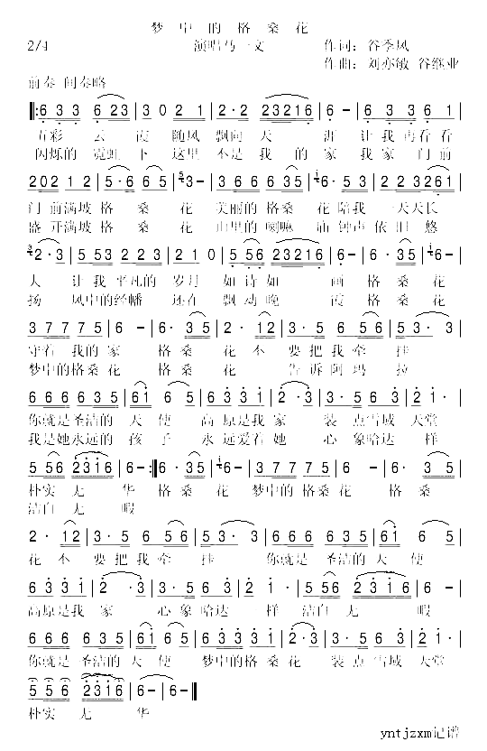 梦中的格桑花简谱-马一文演唱1