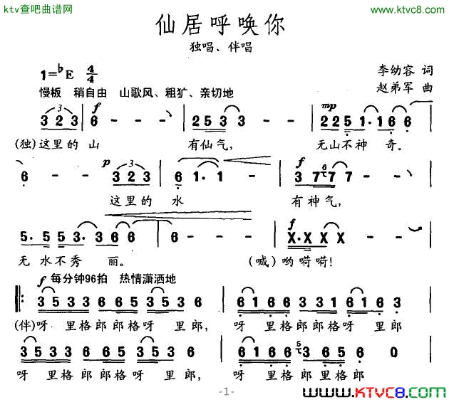 仙居呼唤你简谱1