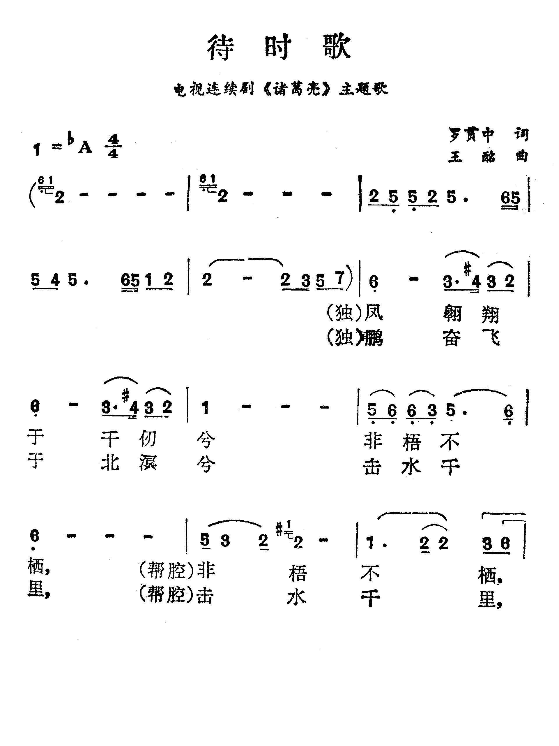 待时歌电视剧《诸葛亮》主题歌简谱1