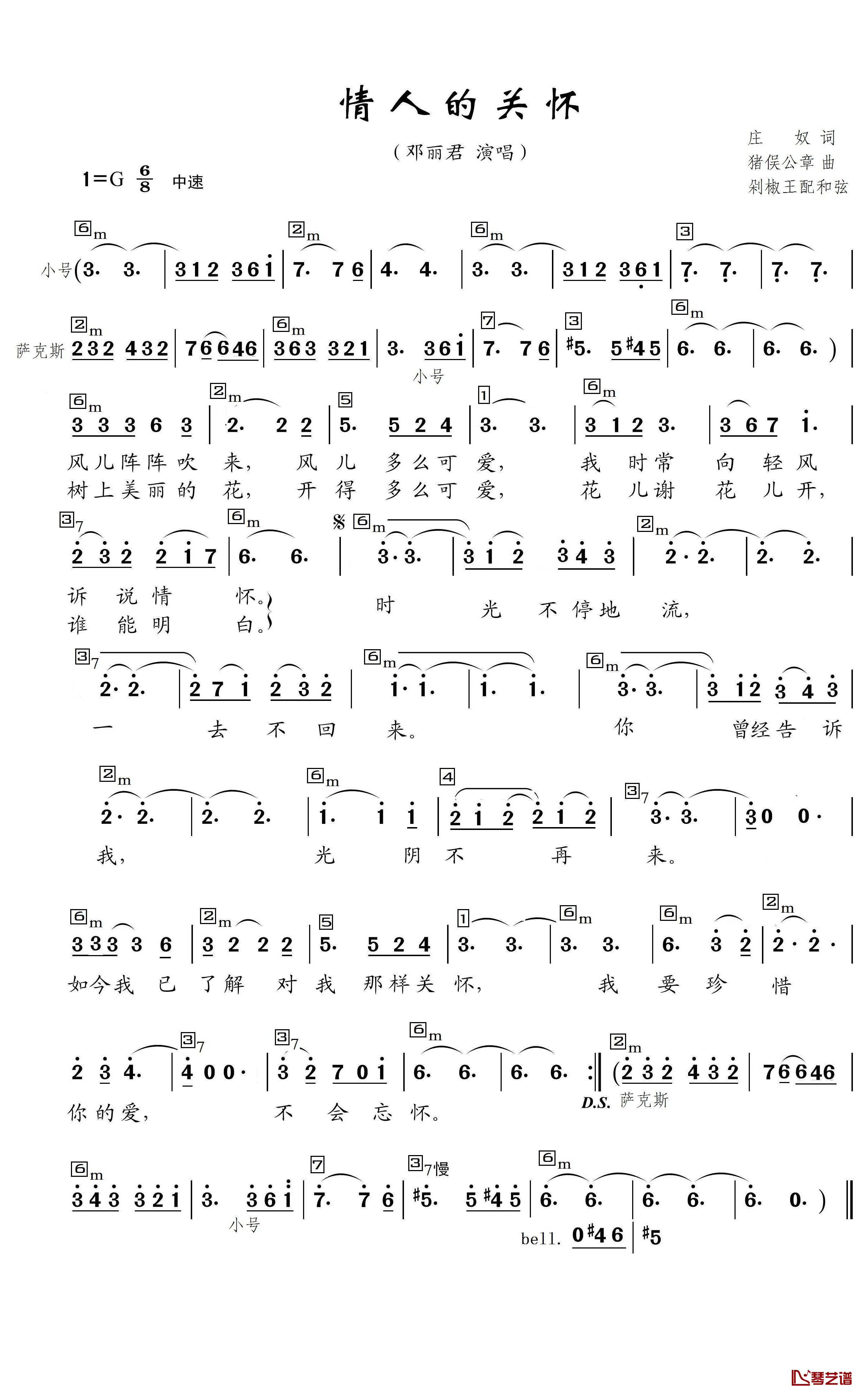 情人的关怀简谱(歌词)-邓丽君歌曲-剁椒王曲谱1