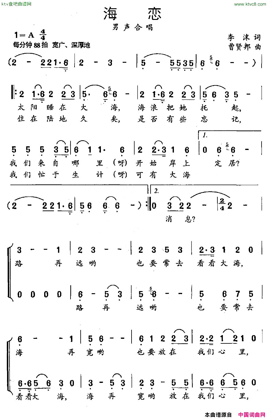 海恋李沫词曹贤邦曲简谱1