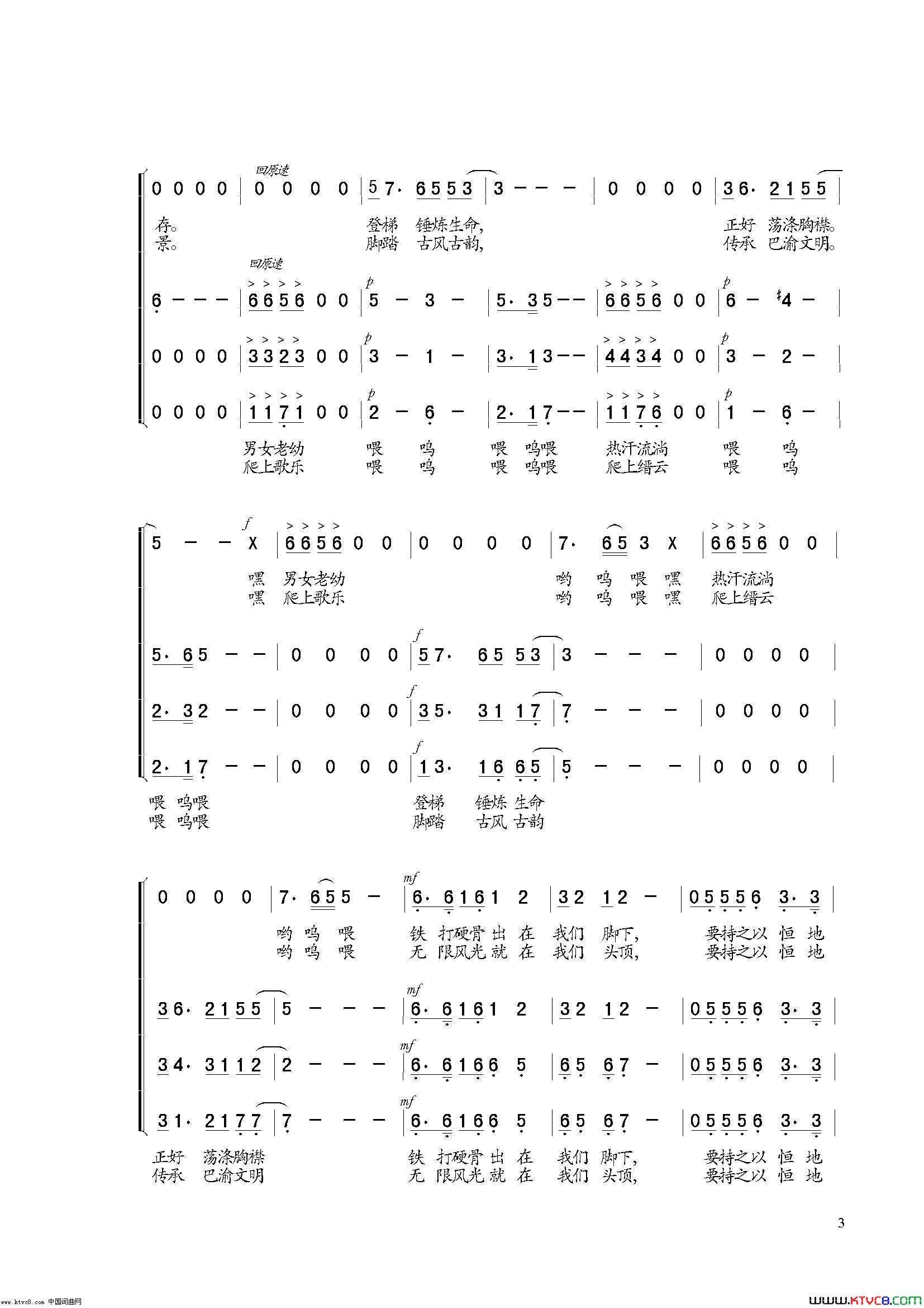 上坎爬坡重庆人男声四重唱简谱-岳凤华演唱-邓新志/陈和昭词曲1