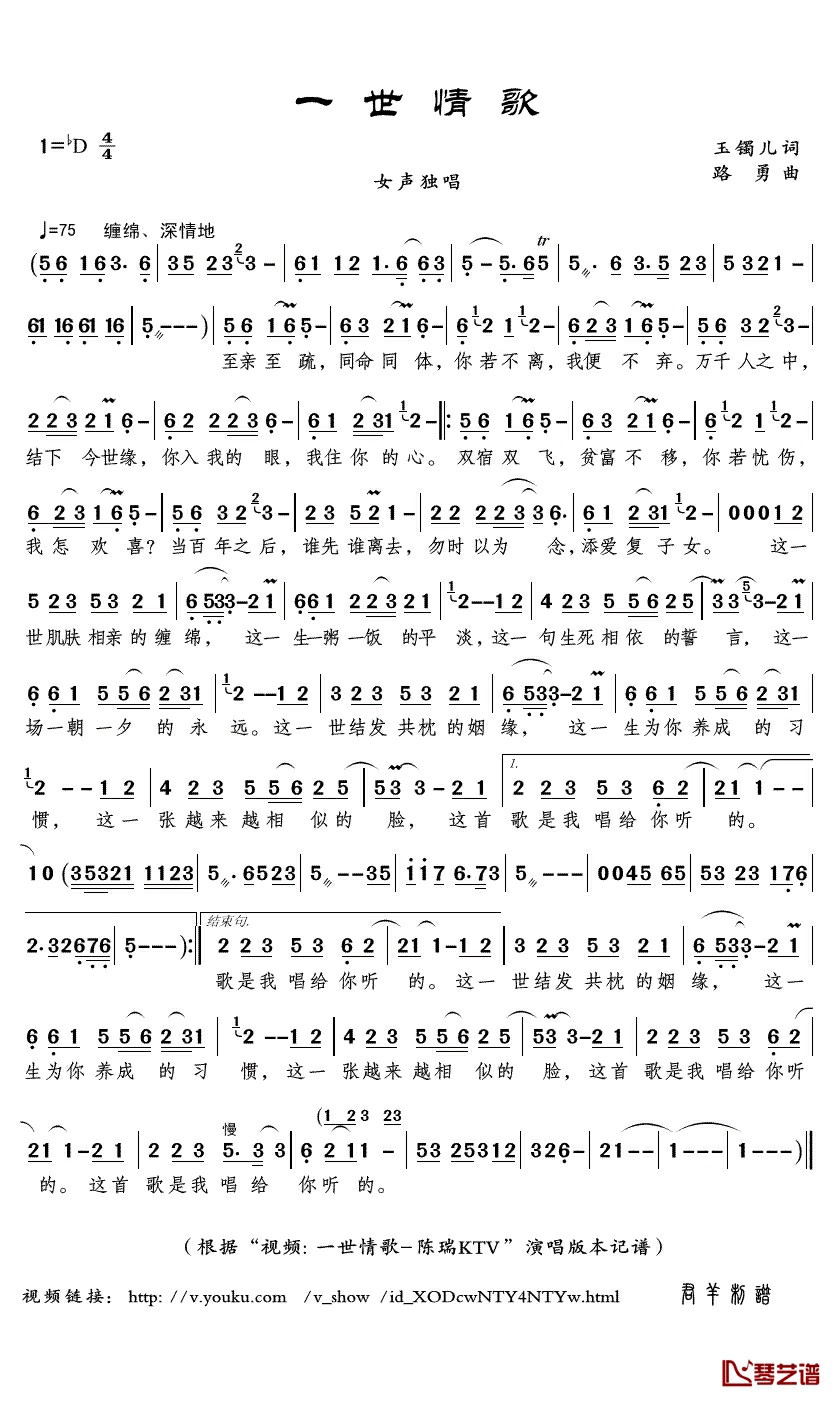 一世情歌简谱(歌词)-陈瑞演唱-君羊曲谱1