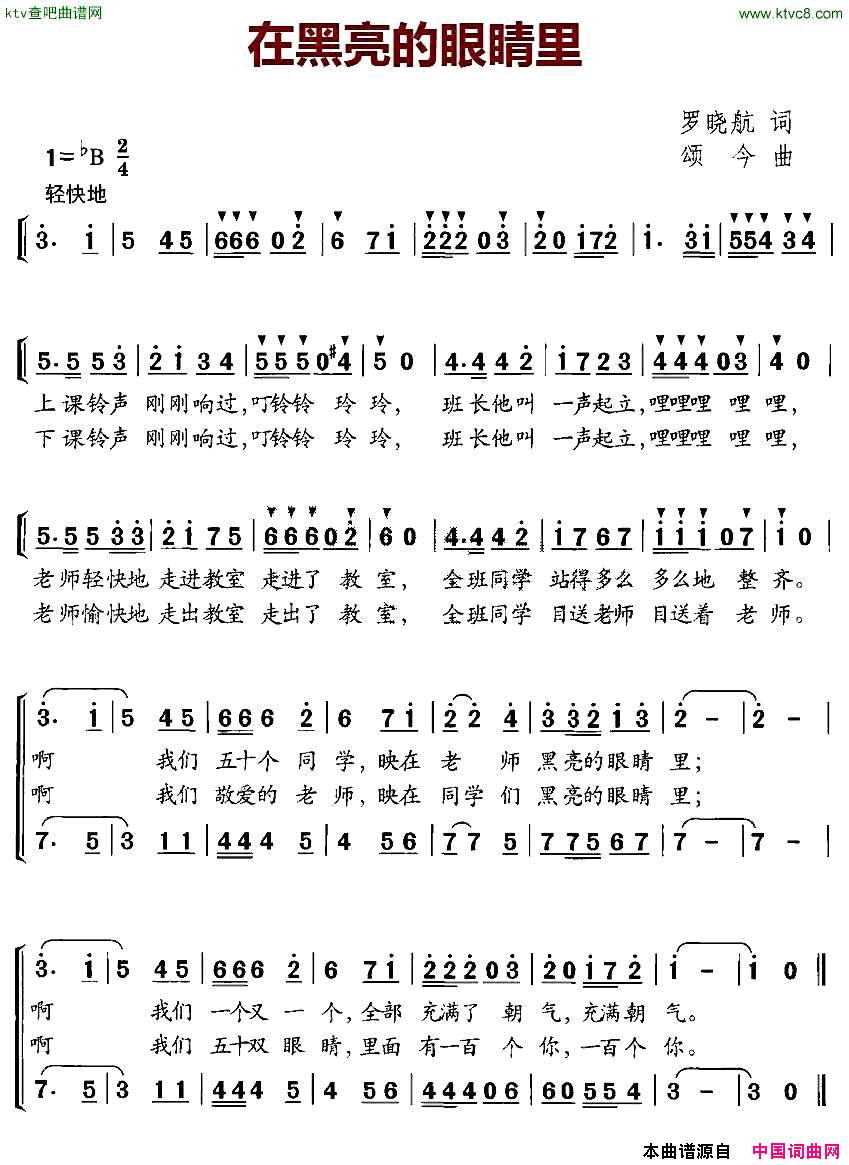 在黑亮的眼睛里合唱简谱1