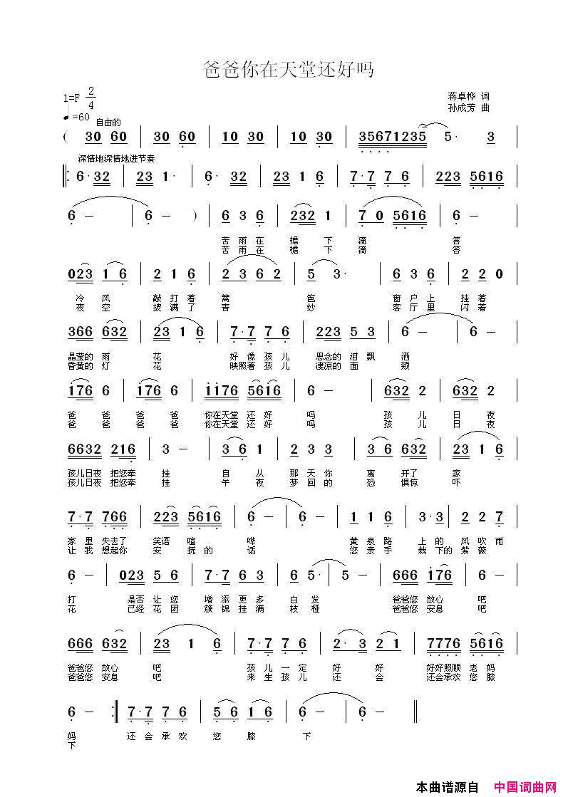 爸爸您在天堂还好吗简谱-于洋演唱-蒋卓桦/孙成芳词曲1