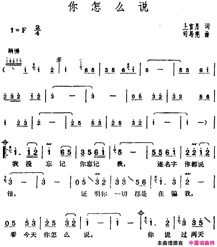 邓丽君演唱金曲：你怎么说简谱1