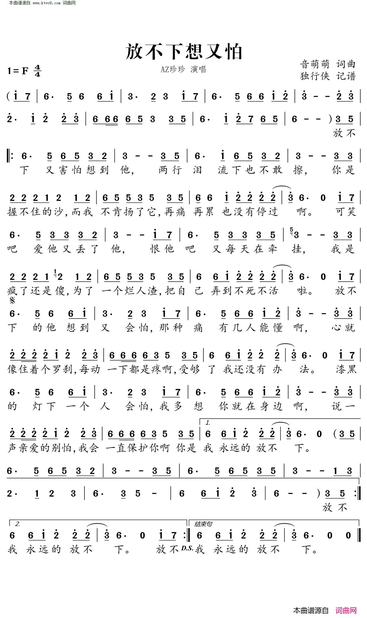 放不下想又怕简谱-AZ珍珍演唱-音萌萌/音萌萌词曲1