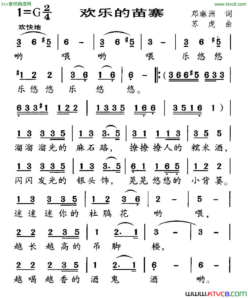 欢乐的苗寨简谱1