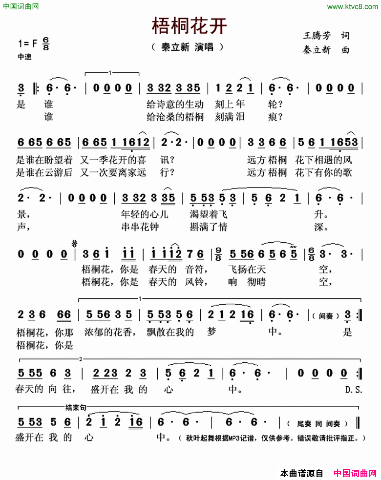 梧桐花开简谱-秦立新演唱-王腾芳/秦立新词曲1