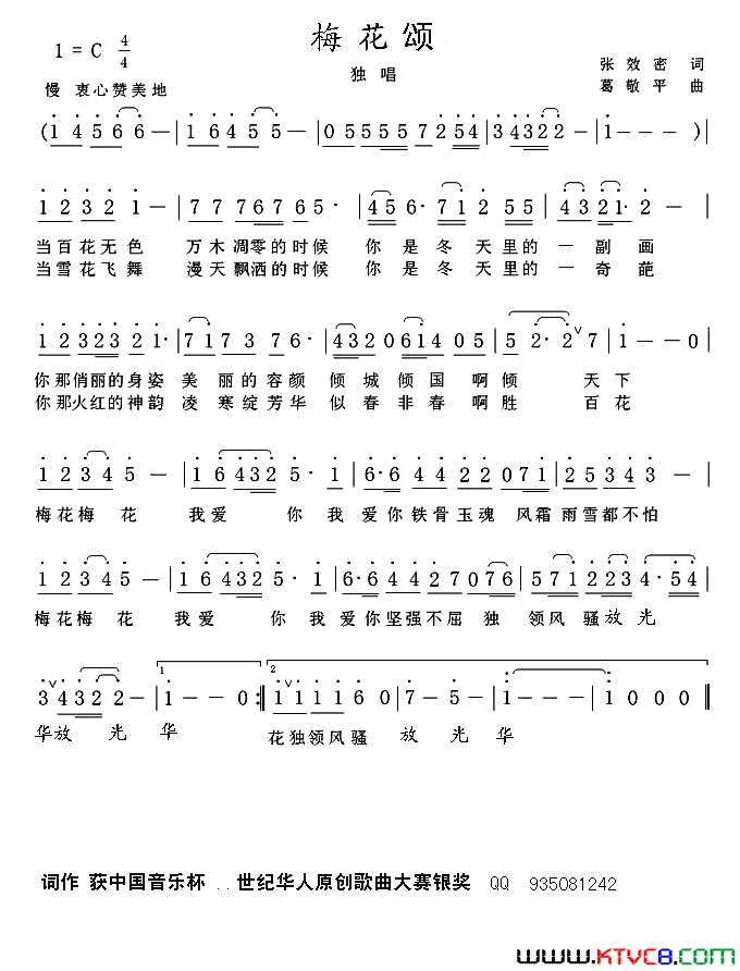 梅花颂简谱1
