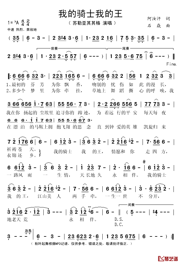 我的骑士我的王简谱(歌词)-苏勒亚其其格演唱-秋叶起舞记谱1
