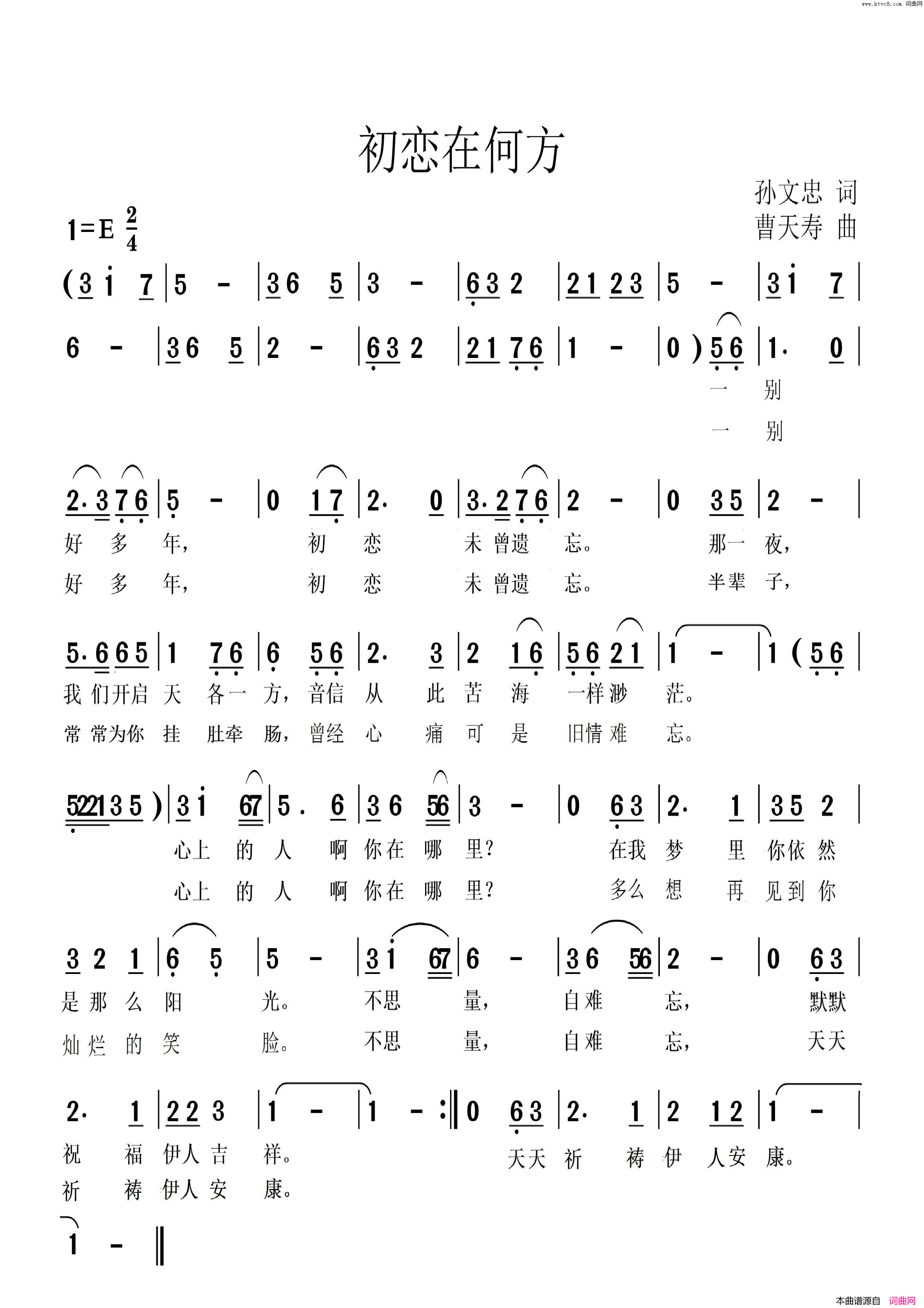 初恋在何方简谱1