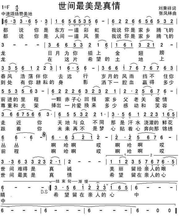 世间最美是真情,简谱1